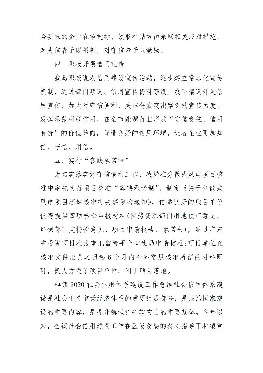 -镇2020社会信用体系建设工作总结.doc_第2页