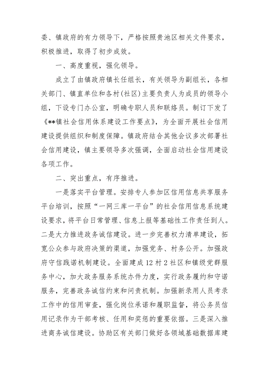 -镇2020社会信用体系建设工作总结.doc_第3页