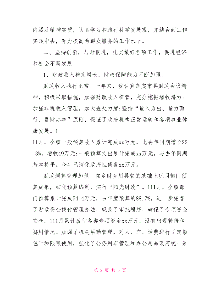 2021基层干部个人年终总结范文.doc_第2页