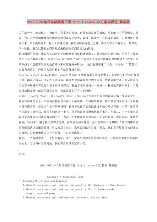 2021-2022年六年级英语下册Unit1Lesson51教学反思冀教版.doc