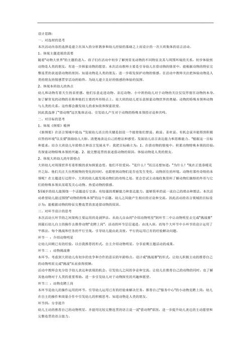 大班语言《借动物》FLASH课件动画教案参考教案.docx