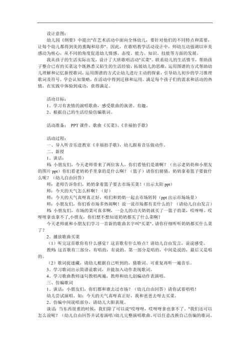 大班音乐课件《买菜》PPT课教案图谱参考教案.docx