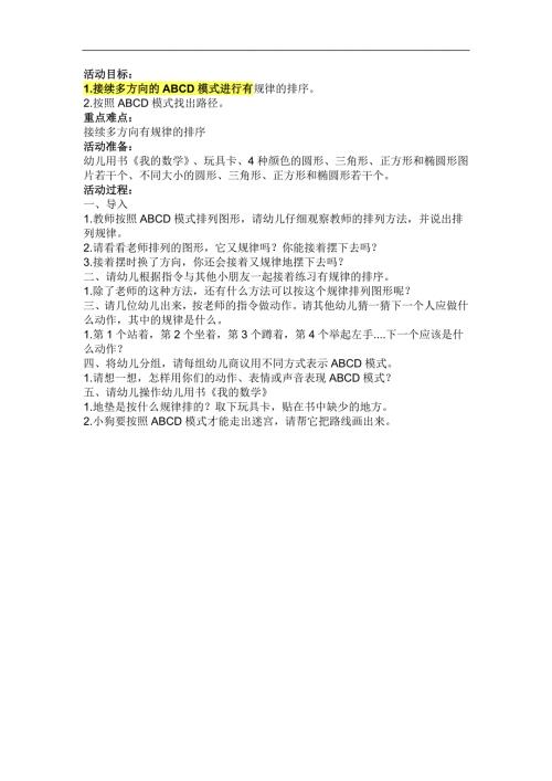 大班数学《排一排看一看》PPT课件教案参考教案.docx