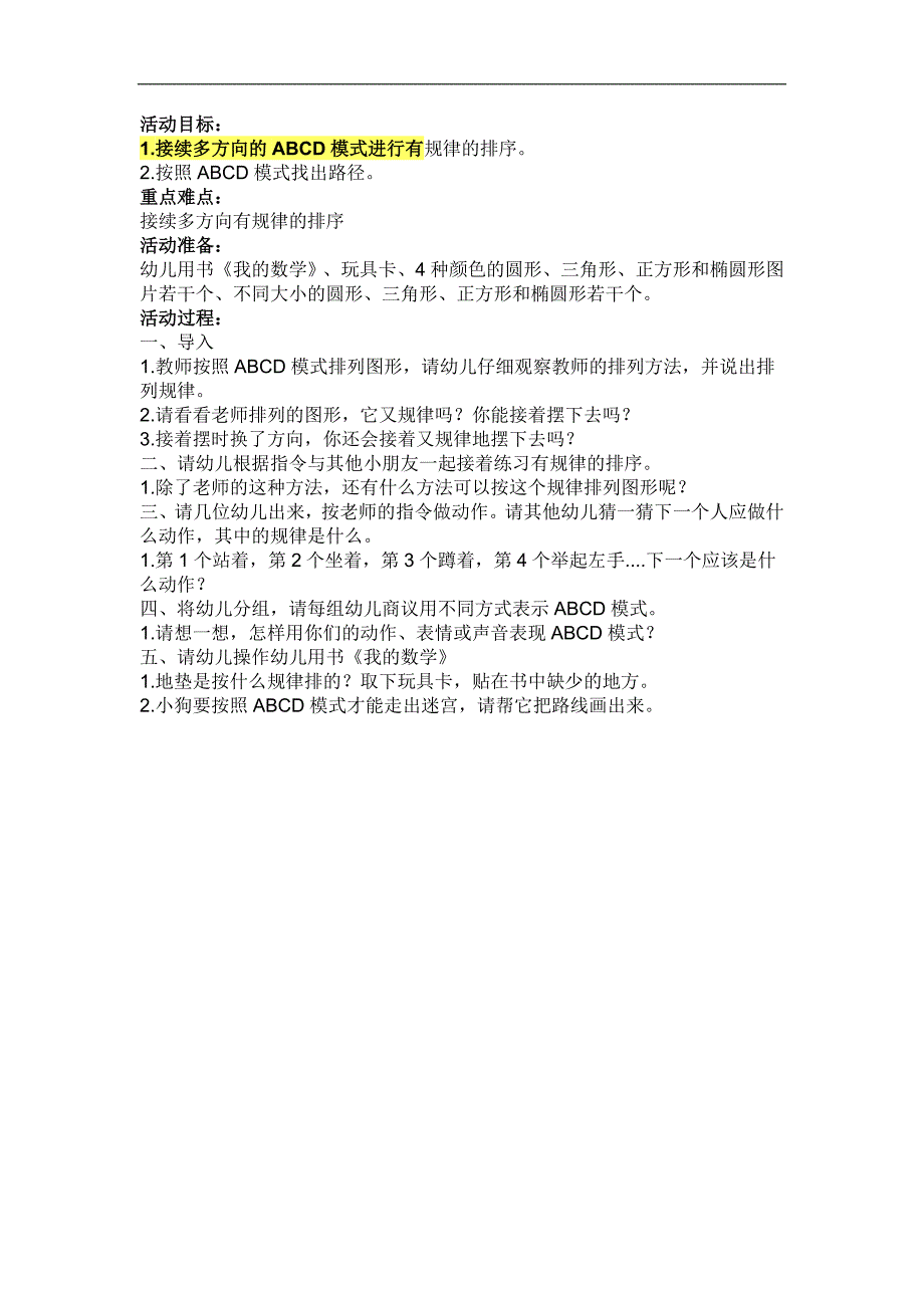 大班数学《排一排看一看》PPT课件教案参考教案.docx_第1页