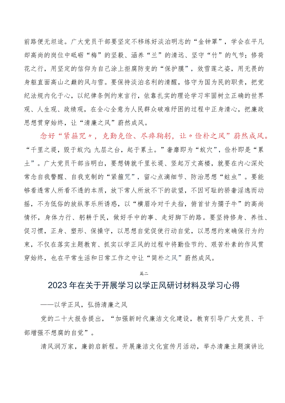 10篇合集关于开展学习以学正风研讨交流发言材及心得体会.docx_第2页