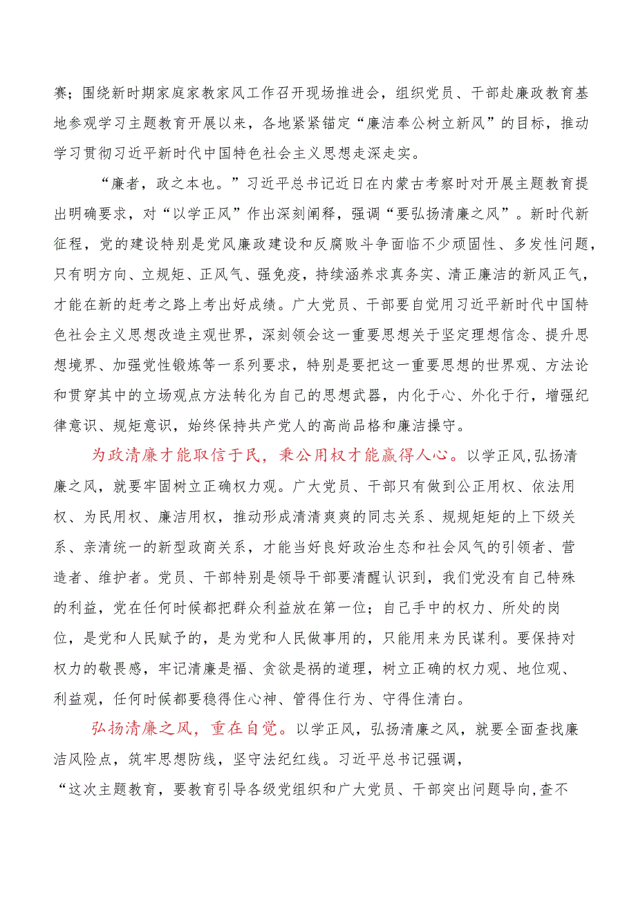 10篇合集关于开展学习以学正风研讨交流发言材及心得体会.docx_第3页