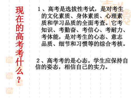 2013届一模考重本临界生动员.ppt