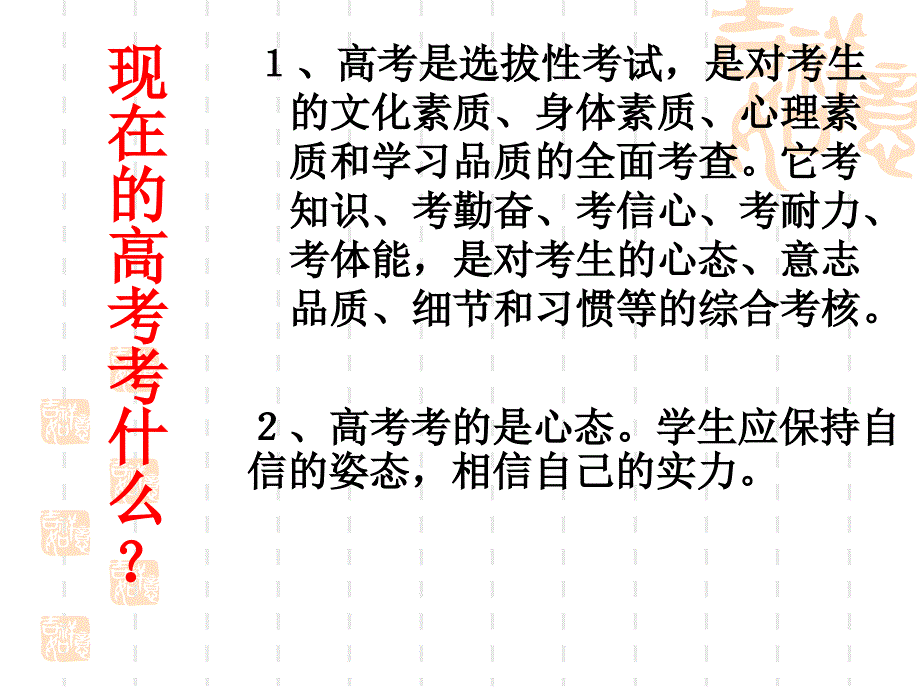 2013届一模考重本临界生动员.ppt_第1页