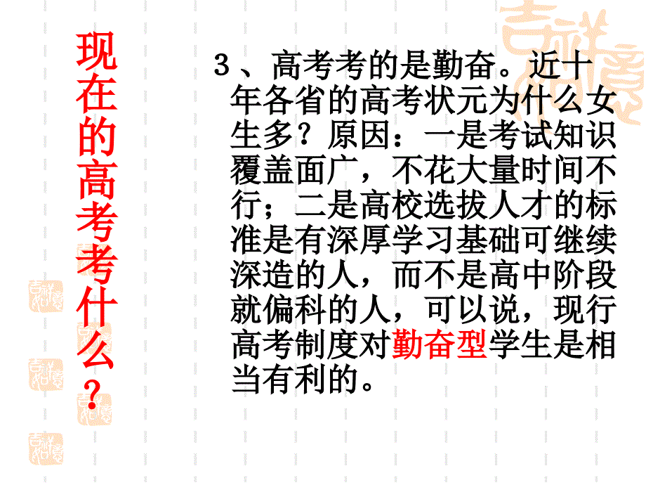 2013届一模考重本临界生动员.ppt_第2页