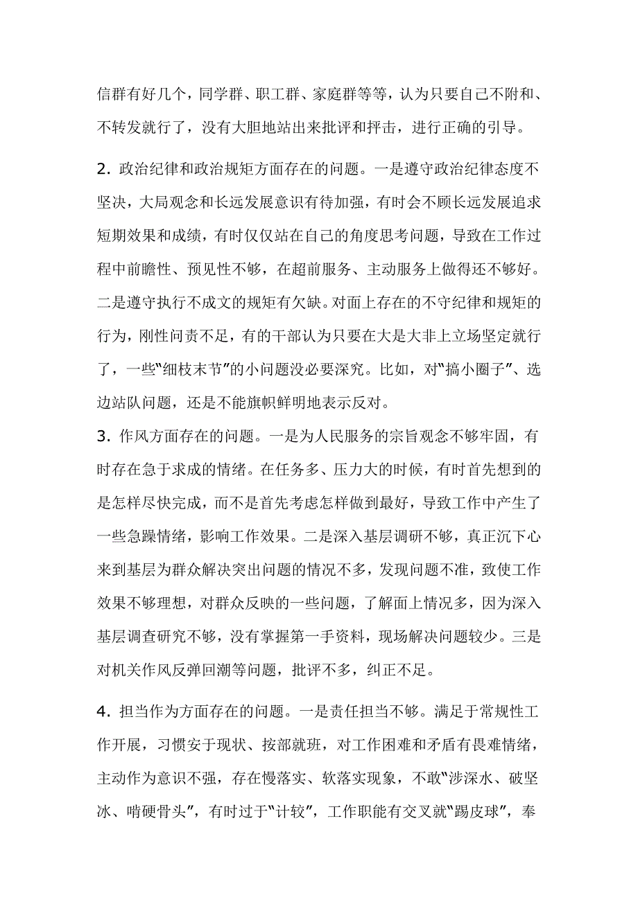 2019年主题教育个人对照问题检视清单及整改措施.doc_第2页