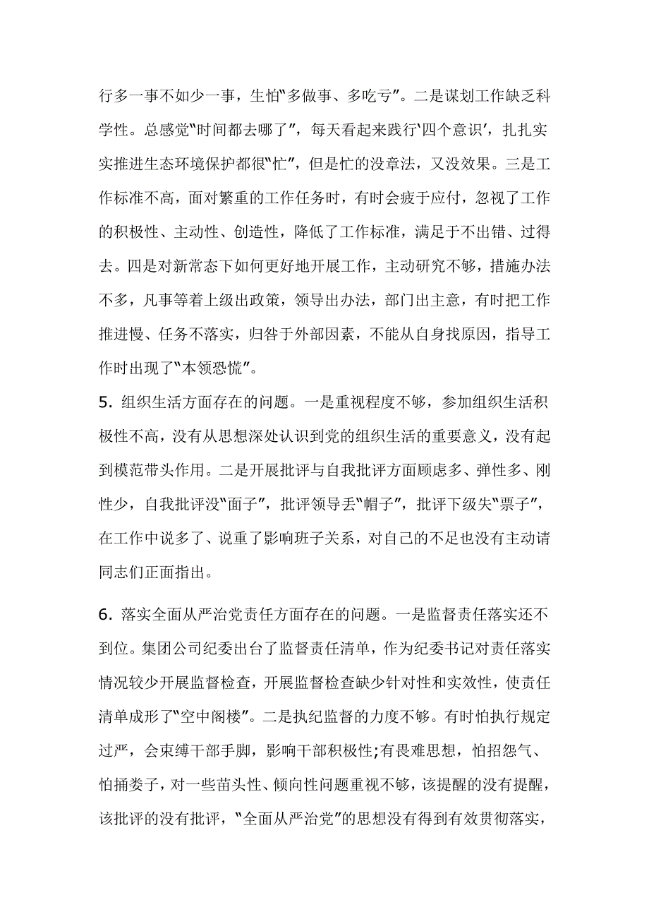 2019年主题教育个人对照问题检视清单及整改措施.doc_第3页