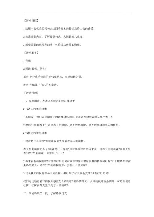 大班语言诗歌《假如我是一棵树》PPT课件教案参考教案.docx