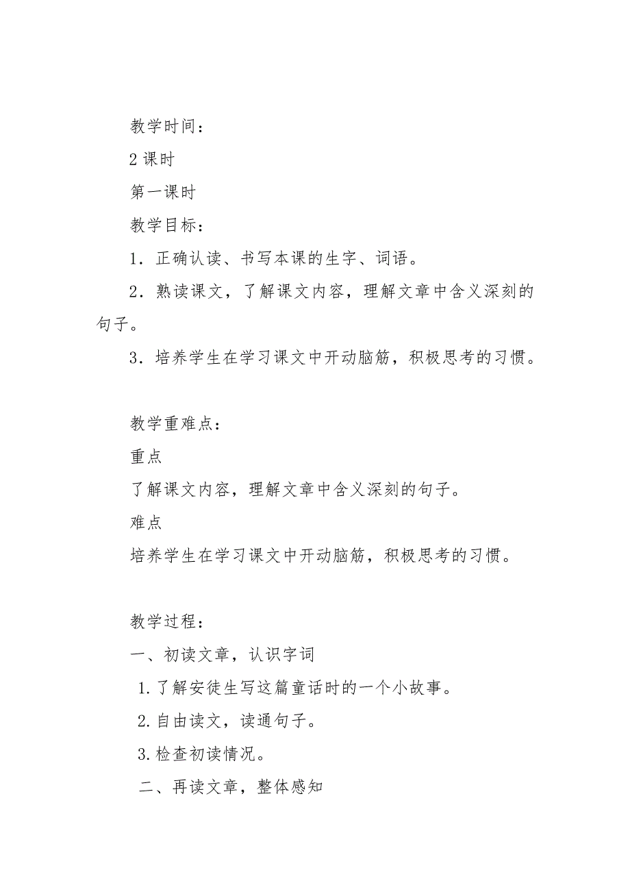 2019人教部编版四年级上册语文一个豆荚里的五粒豆教学设计及教学反思.doc_第3页