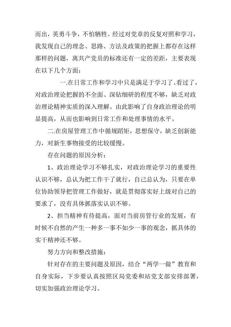 2018年度学习党章对照自己查摆原因及整改措施.docx_第2页