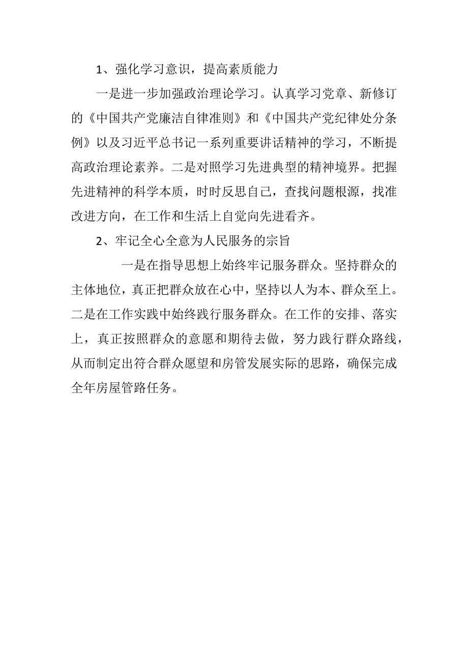 2018年度学习党章对照自己查摆原因及整改措施.docx_第3页
