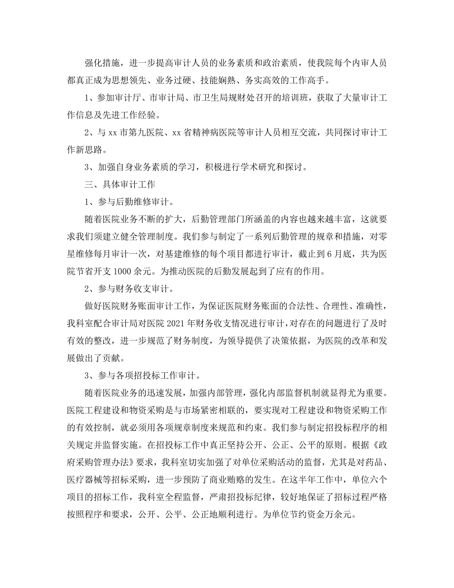 2021医院审计年终工作总结精选5篇范文.doc_第2页