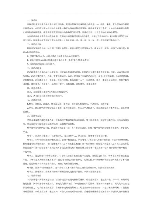 7以内的序数PPT课件教案图片参考教案.docx