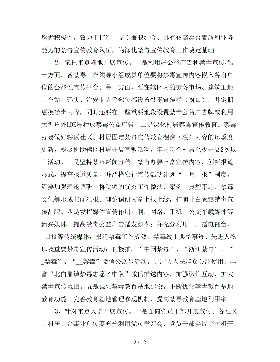 2020年禁毒教育工作计划.doc_第2页