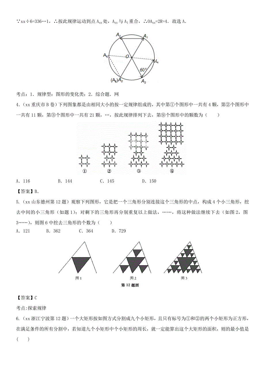 2019-2020年中考数学专题复习题型八规律与猜想含解析.doc_第2页