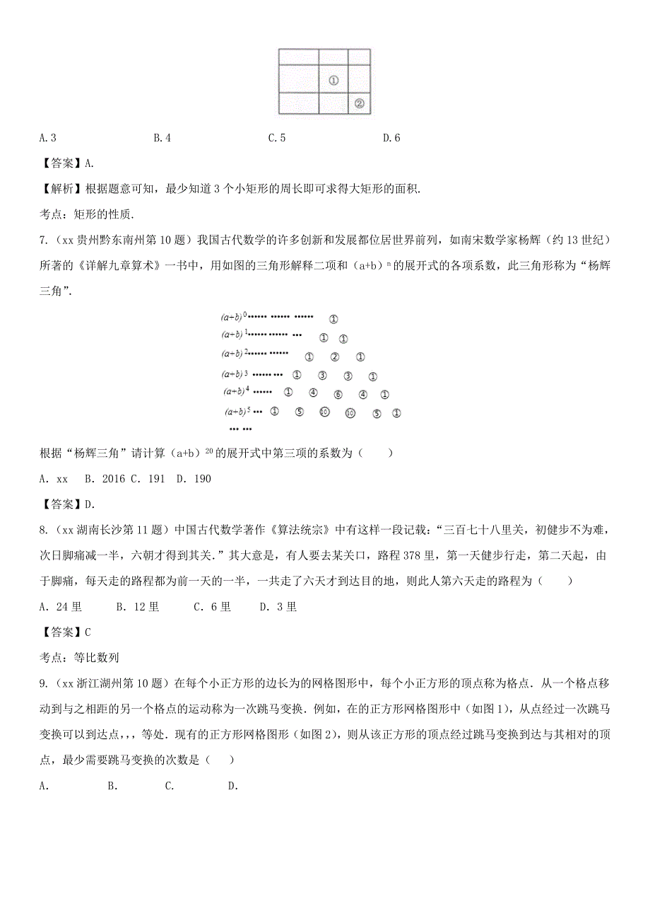 2019-2020年中考数学专题复习题型八规律与猜想含解析.doc_第3页