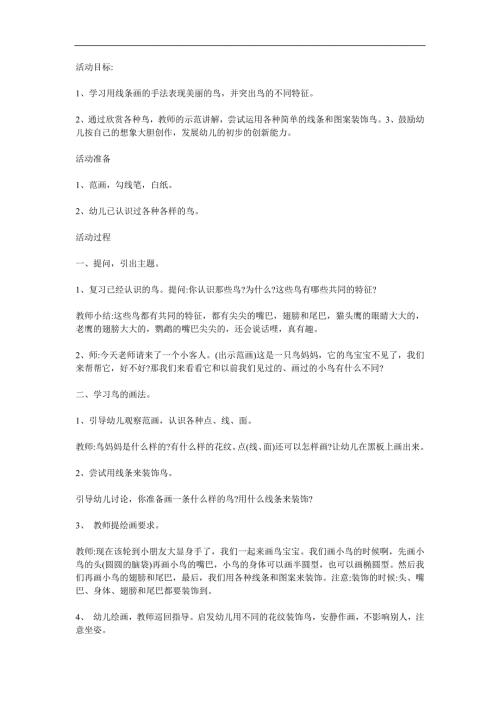 中班综合《美丽的鸟》PPT课件教案参考教案.docx