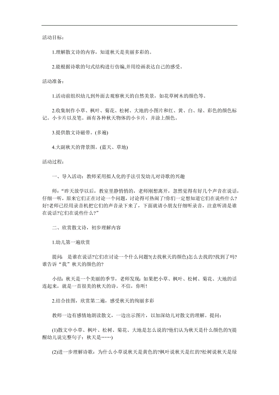 中班语言《天的颜色》PPT课件教案参考教案.docx_第1页