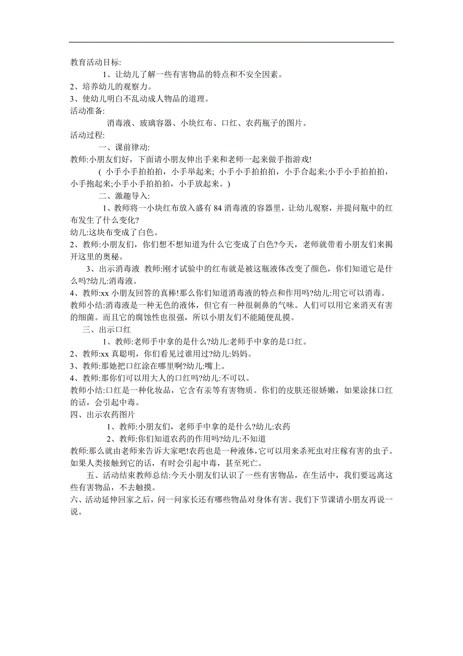 大班安全《危险品小孩不能碰》PPT课件教案参考教案.docx_第1页
