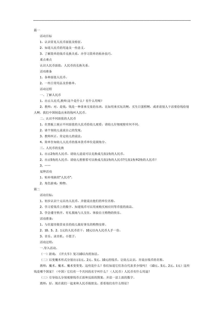 大班社会《我会算钱》PPT课件教案参考教案.docx_第1页