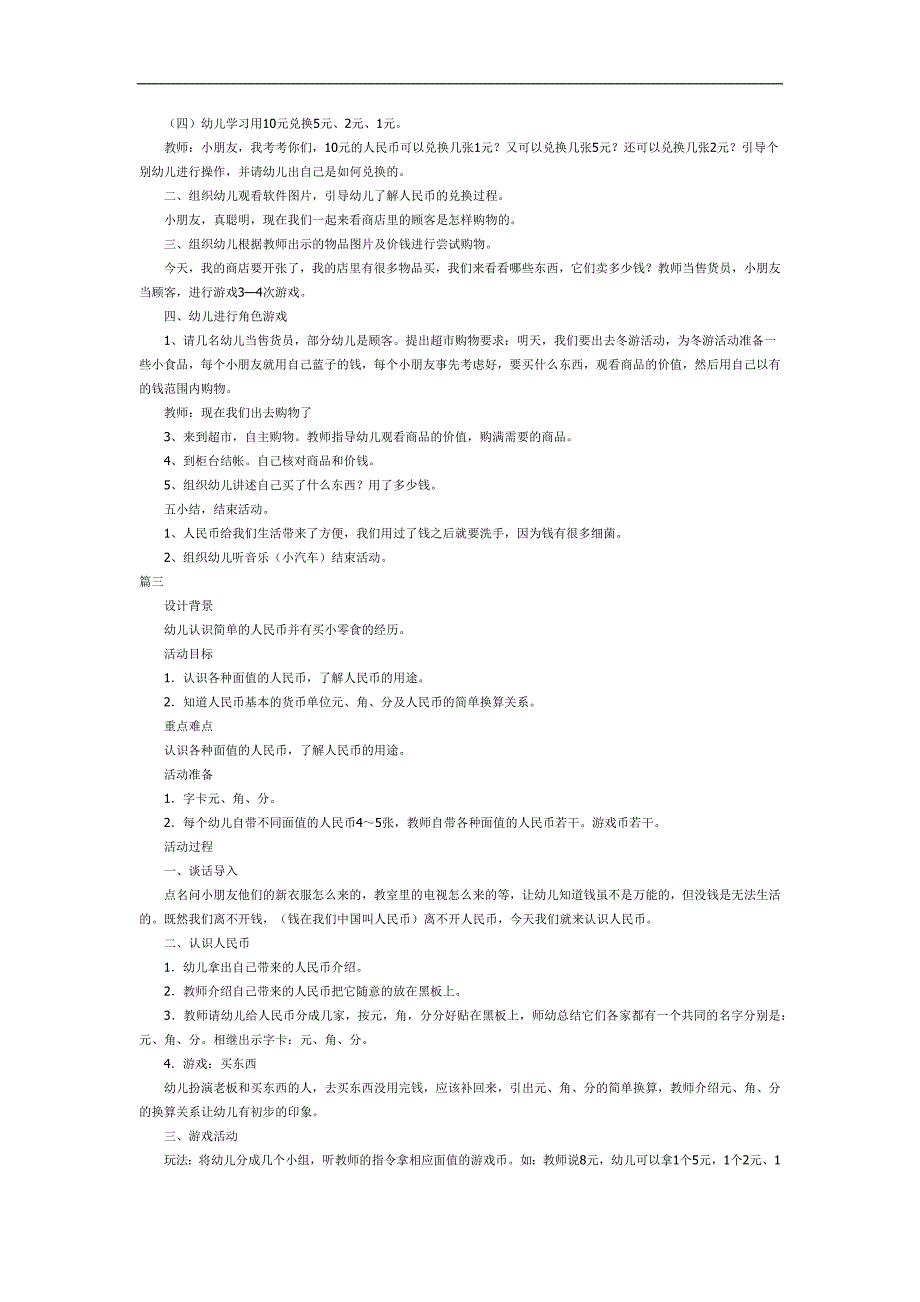大班社会《我会算钱》PPT课件教案参考教案.docx_第2页