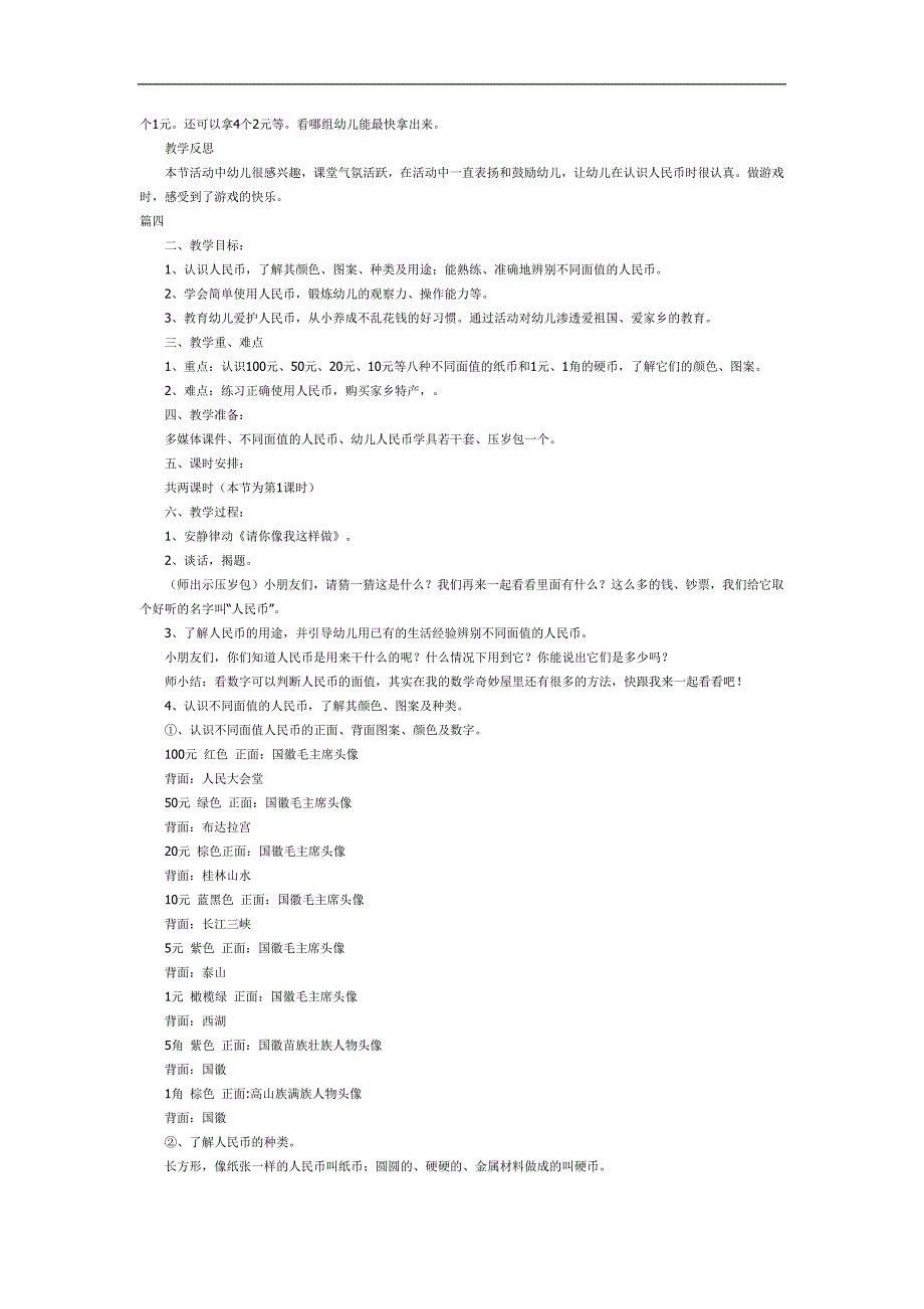 大班社会《我会算钱》PPT课件教案参考教案.docx_第3页