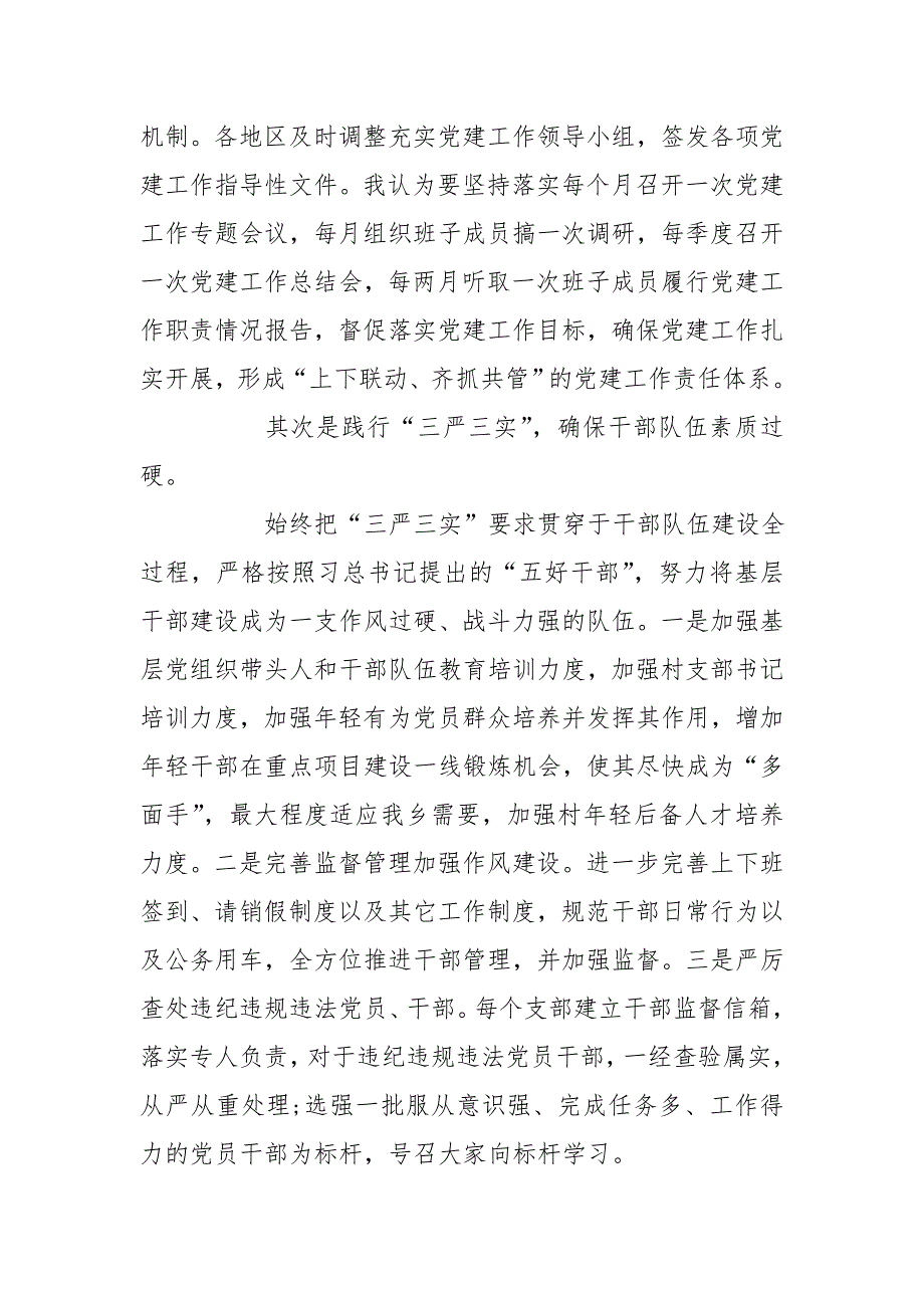 2019年党建工作思路和主要措施.doc_第2页