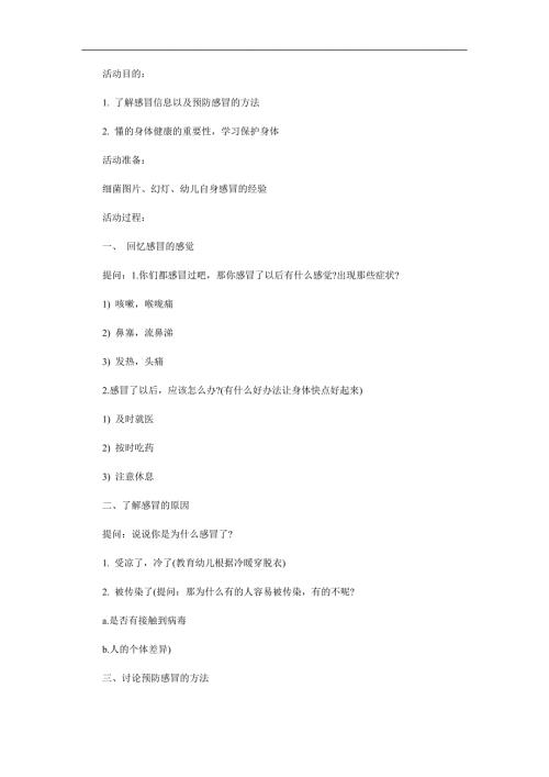 大班健康公开课《预防感冒》PPT课件教案参考教案.docx