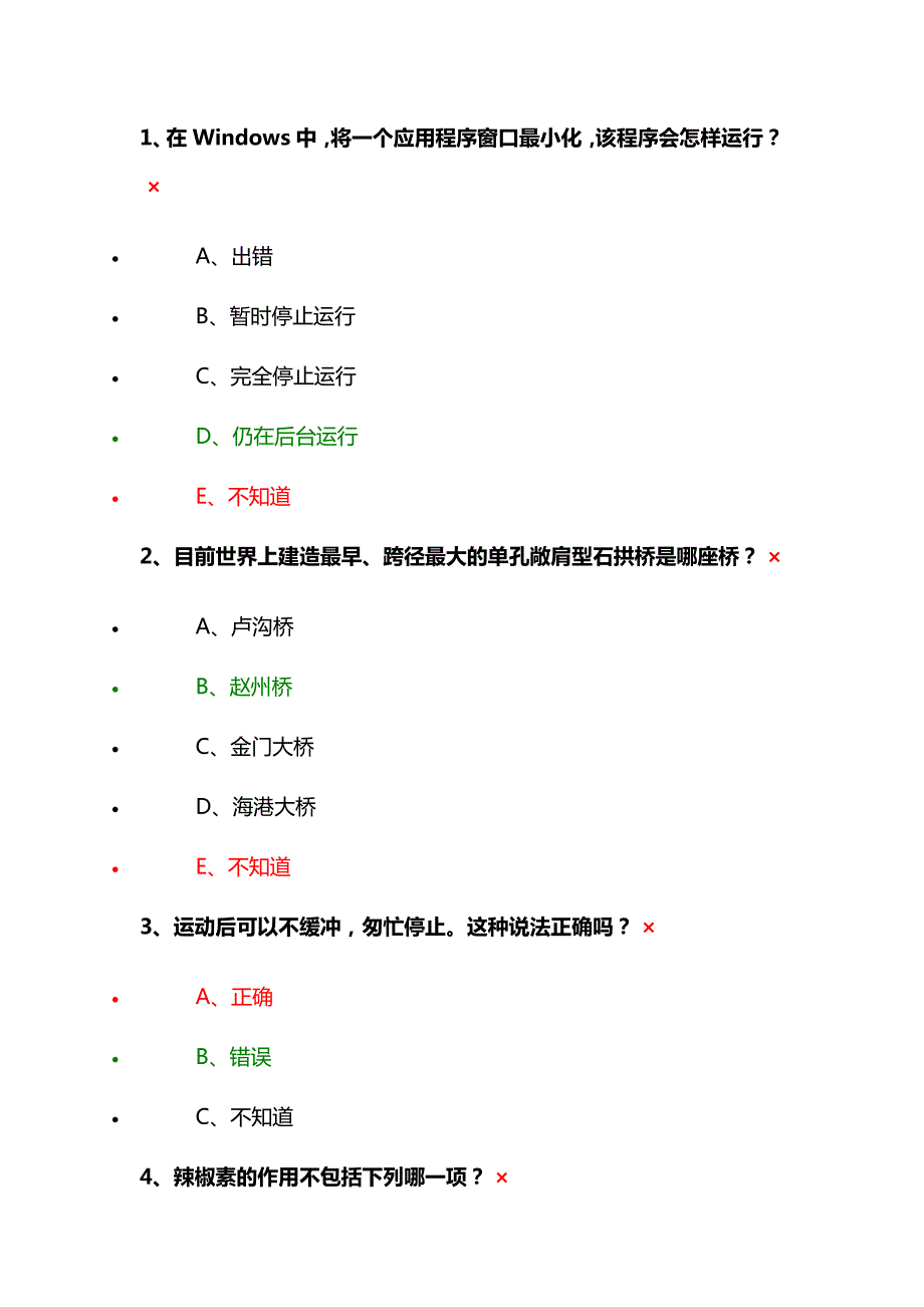 2020年百万公众成效测试答案.docx_第1页