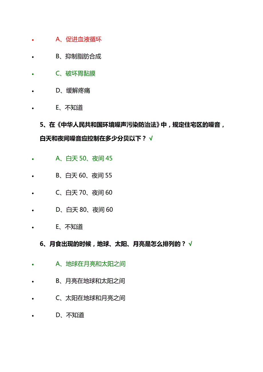 2020年百万公众成效测试答案.docx_第2页