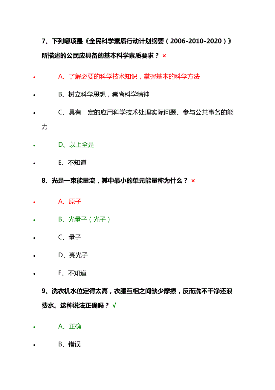 2020年百万公众成效测试答案.docx_第3页