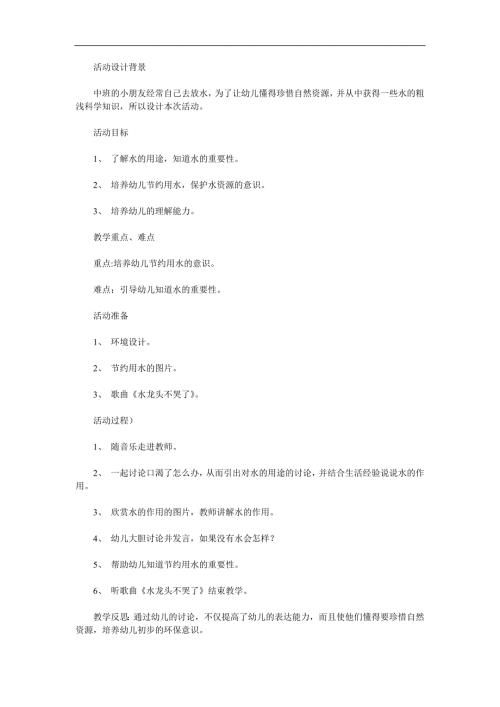 中班科学《节约用水》PPT课件教案参考教案.docx