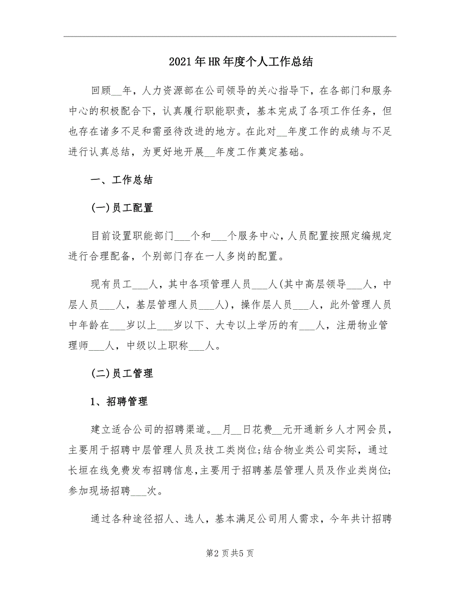 2021年HR个人工作总结.doc_第2页