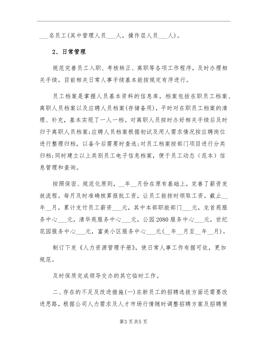 2021年HR个人工作总结.doc_第3页
