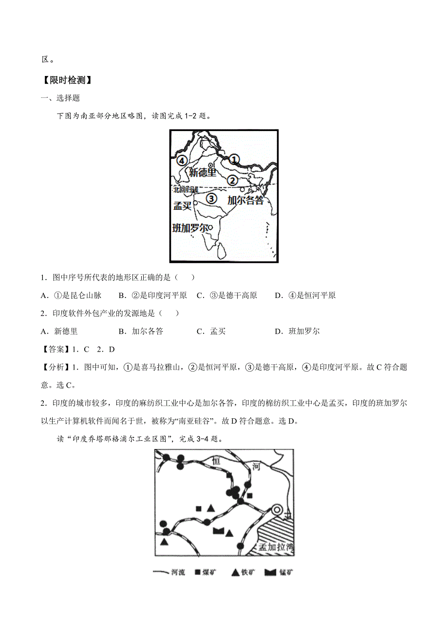 2021-2022年度中考地理重难点专题练习17印度解析版.docx_第2页