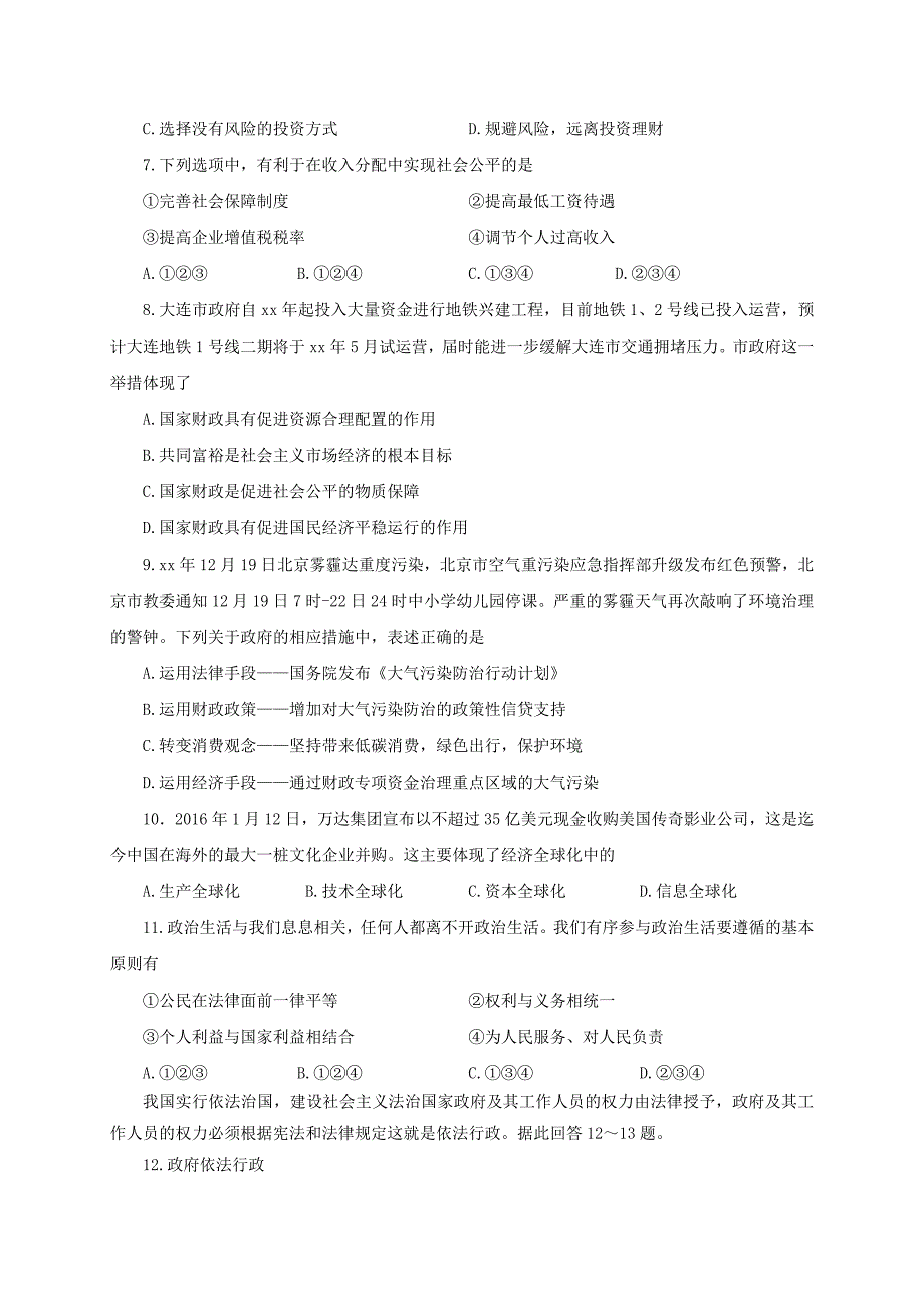 2019-2020年高二政治学业水平考试模拟试题一.doc_第2页