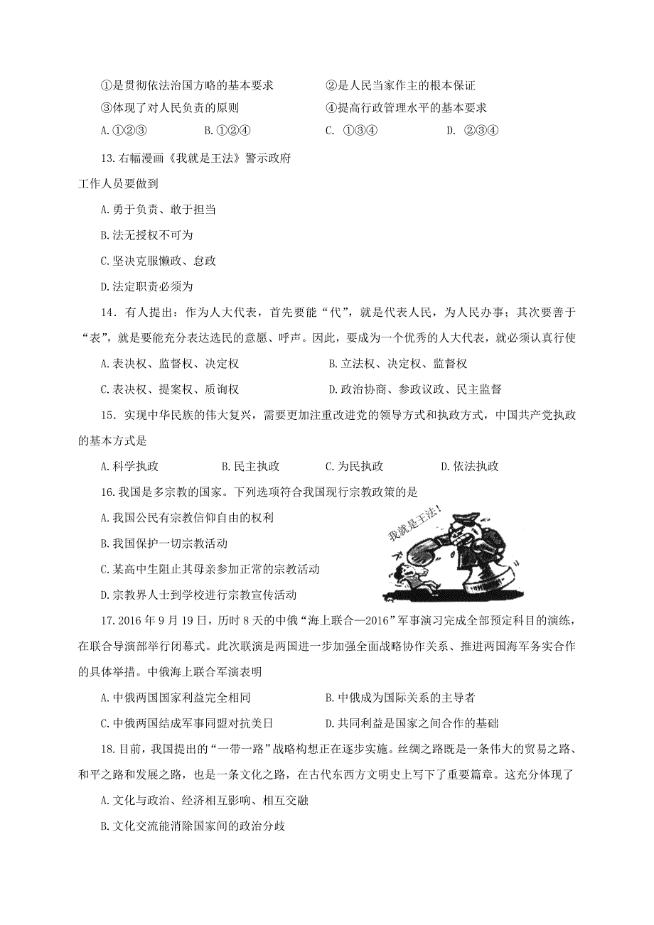 2019-2020年高二政治学业水平考试模拟试题一.doc_第3页