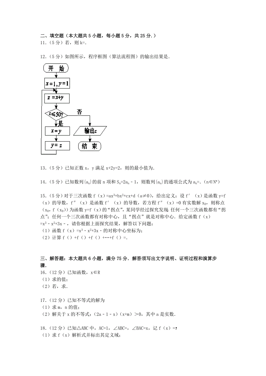 2019-2020年高考数学三模试卷理含解析V.doc_第2页