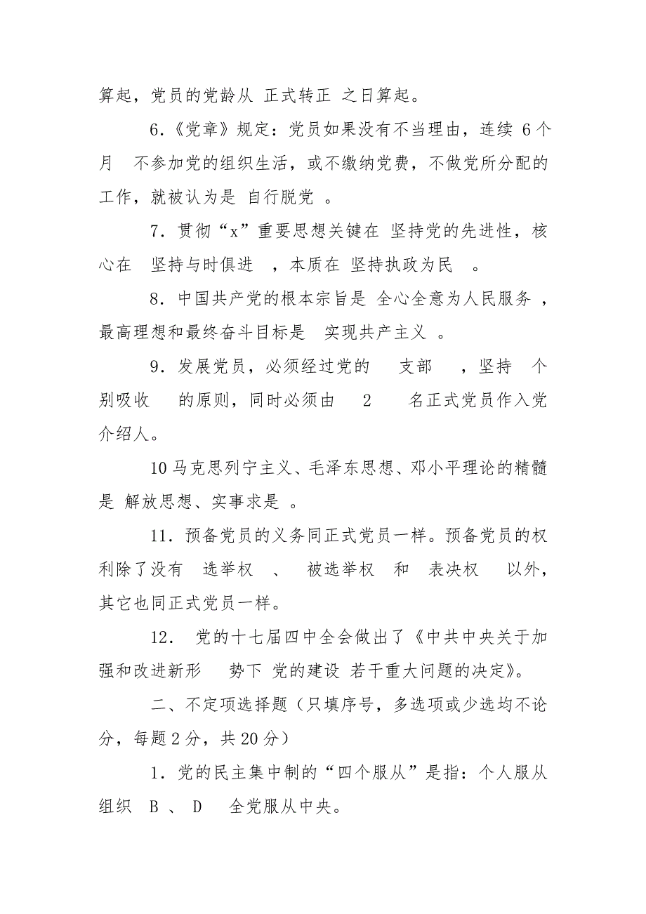 2020年入党积极分子培训结业考试试卷及答案.doc_第2页