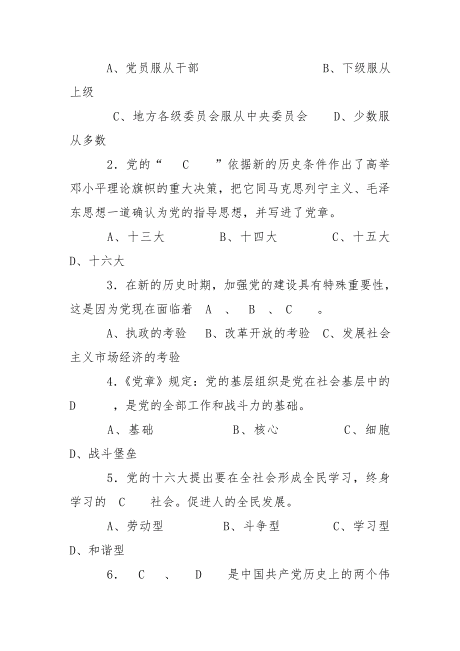 2020年入党积极分子培训结业考试试卷及答案.doc_第3页