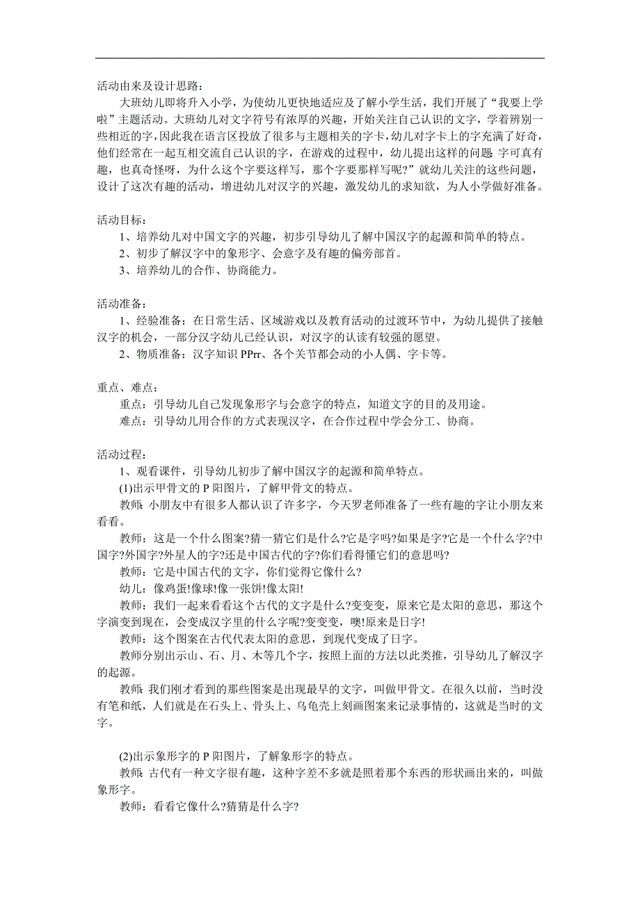 大班语言优质课《有趣的汉字》PPT课件教案参考教案.docx_第1页