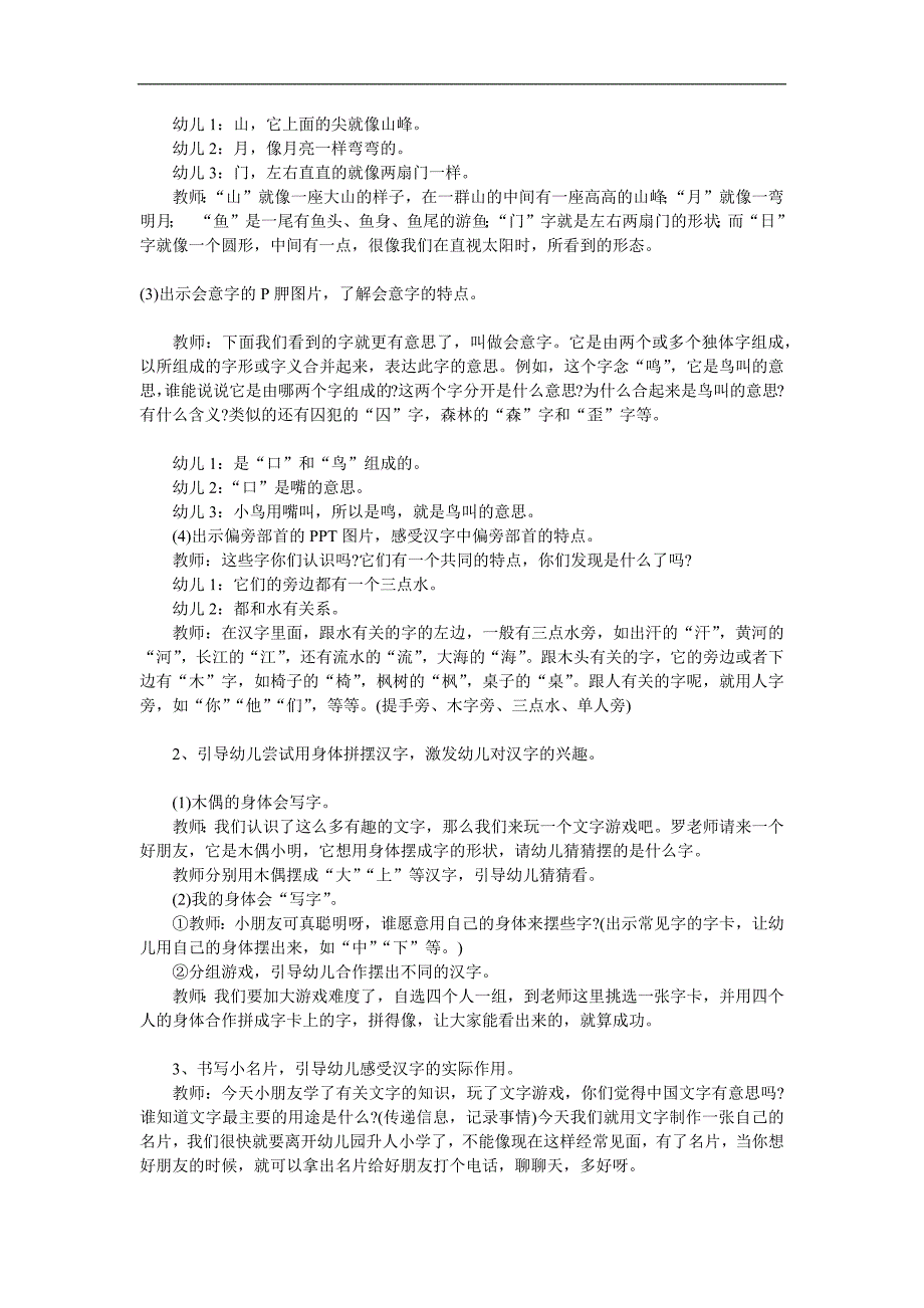 大班语言优质课《有趣的汉字》PPT课件教案参考教案.docx_第2页