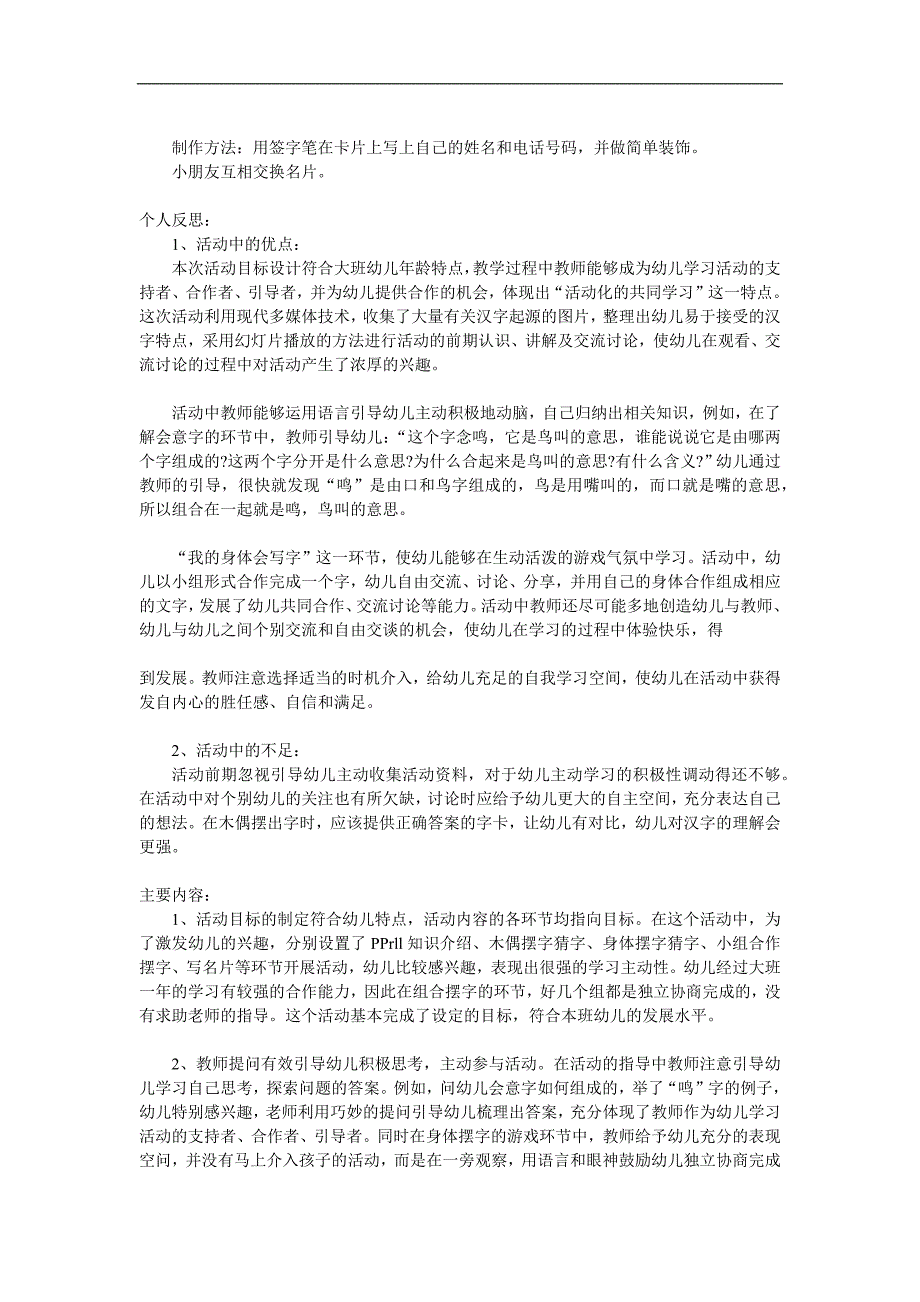 大班语言优质课《有趣的汉字》PPT课件教案参考教案.docx_第3页