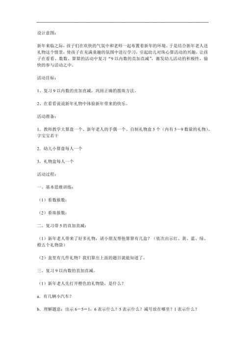 大班数学《买新年礼物》PPT课件教案参考教案.docx