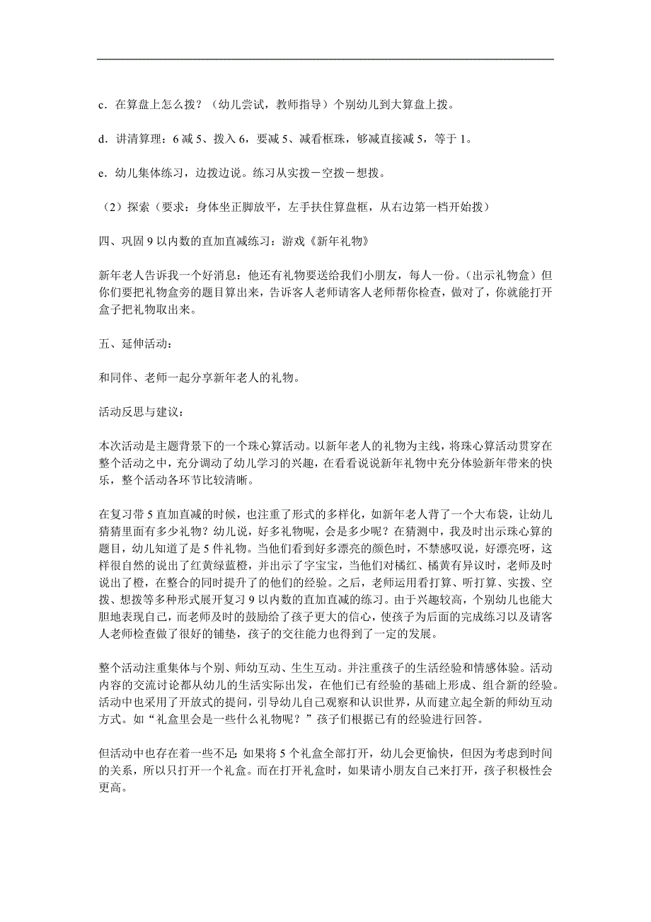 大班数学《买新年礼物》PPT课件教案参考教案.docx_第2页