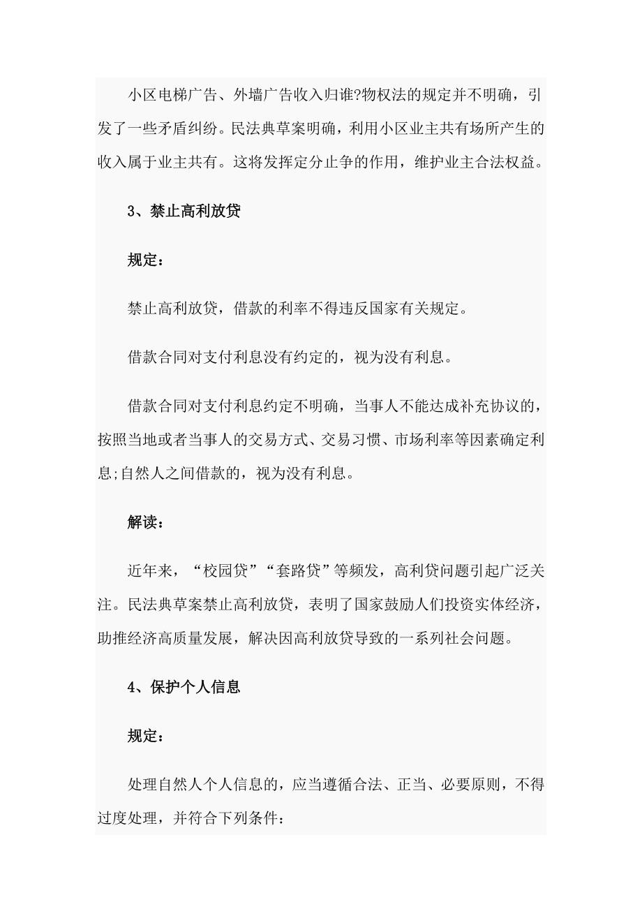 2020民法典宣传资料.docx_第2页